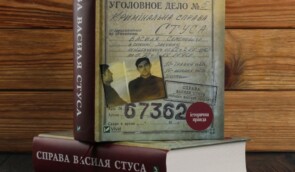 “Справу Василя Стуса” авторства Вахтанга Кіпіані назвали “знаковою книгою нашої Незалежності”