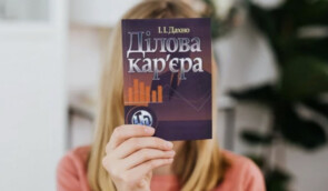 У навчальному посібнику для українських ВНЗ виявили сексизм та стереотипи щодо жінок