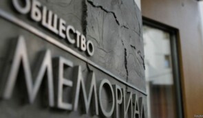 Верховний суд РФ ліквідував міжнародний “Меморіал”