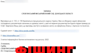 Українські організації отримують фішингові листи зі шкідливим програмним забезпеченням