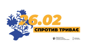 Заходи до Дня спротиву окупації Автономної Республіки Крим та міста Севастополя
