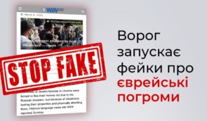 Россияне запустили новый фейк о еврейских погромах в Житомире