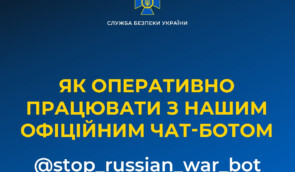 Служба безпеки України оприлюднила інструкцію, як допомогти армії під час війни проти окупанта