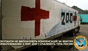 Оккупанты не выплачивают компенсаций за убитых мобилизованных из “Л/ДНР” и сжигают тела россиян – ГУР