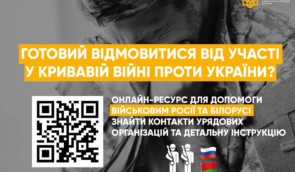 Для военных РФ и Беларуси заработал сайт с инструкцией, как избежать участия в войне против Украины