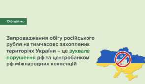 Нацбанк називає неприпустимим введення в обіг рубля на тимчасово окупованих територіях України