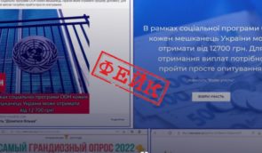 Шахраї намагаються викрасти дані платіжних карток українців, пропонуючи “грошову допомогу” від ООН