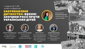 Онлайн-конференція “Закривавлене дитинство: воєнні злочини Росії проти українських дітей”