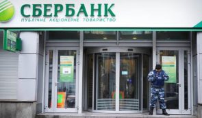 Сбербанк Росії повідомляє владі про росіян, які переказують гроші на підтримку ЗСУ