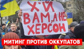 Херсон, Бердянськ, Мелітополь та інші: в окупованих містах 9 травня планують проукраїнські мітинги