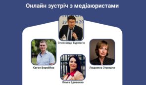 Онлайн-дискусія з медіаюристами про свободу слова під час війни від Платформи прав людини