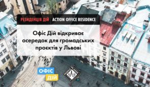 У Львові відкрили резиденцію для громадських активістів, правозахисників і журналістів
