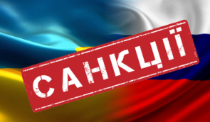 Євросоюз розширив персональні санкції проти росіян та компаній з РФ