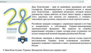 Хакеры взломали сайт Росреестра и разместили поздравления с Днем Конституции Украины