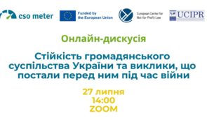 Стійкість громадянського суспільства України та виклики, що постали під час війни