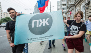 В России хотят ликвидировать Профсоюз журналистов и работников СМИ