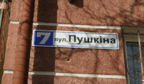 Депутати пропонують заборонити давати географічним об’єктам назви, що увіковічують або символізують Росію