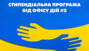 Стипендіальна програма для підтримки українських активістів та ініціатив