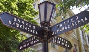 Мінкульт рекомендував перейменовувати у всій Україні вулиці, названі на честь російських діячів