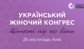 VI Український жіночий конгрес у Києві