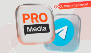 В Україні з’явився телеграм-канал PRO Media з анонсами та порадами для журналістів