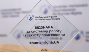 Коаліція “Україна. 5 ранку” отримала відзнаку за системну роботу із захисту прав людини