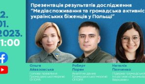 Презентація дослідження “Медіаспоживання та громадська активність українських біженців у Польщі”