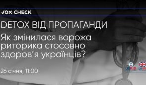 Презентація оновлення бази “Detox від пропаганди” від VoxCheck