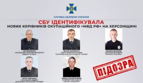 ​​Правоохоронці ідентифікували нових керівників окупаційного “МВС РФ” на Херсонщині