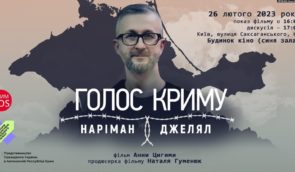 Українська прем’єра документального фільму “Голос Криму. Наріман Джелял”