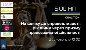 Пресконференція коаліції “Україна. П’ята ранку” “На шляху до справедливості: рік війни через призму правозахисної діяльності”.