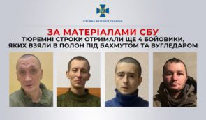 Чотирьох бойовиків, які воювали проти України, засудили до позбавлення волі від 10 до 12 років