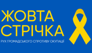 Активісти “Жовтої стрічки” передають грошову премію Сахарова на підтримку “Охматдиту”