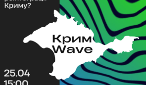 Форум “Реінтеграція Криму. Яка роль молоді?”