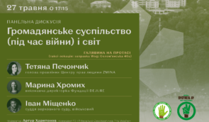 Дискусія “Громадянське суспільство (під час війни) і світ” в межах фестивалю “Протасів Яр”