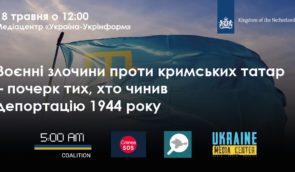 Пресконференція “Воєнні злочини проти кримських татар – почерк тих, хто чинив депортацію 1944 року”