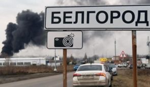 У Росії визнали, що частина Бєлгородської області не контролюється чинною владою