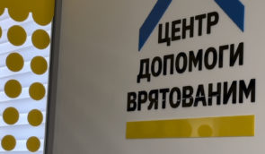 В Україні запрацював вже десятий Центр допомоги врятованим: хто та яку допомогу там може отримати?