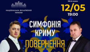 Кримськотатарську симфонічну музику можна почути в Національній філармонії України