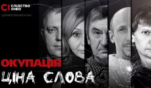 Показ документального фільму “Слідства.інфо” “Окупація: ціна слова”  у Lviv Media Hub