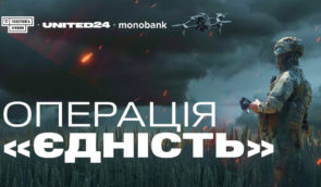 Операція “Єдність”: українці за три доби зібрали 235 мільйонів гривень на тисячі дронів для ЗСУ