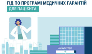 В Україні створили застосунок, що допоможе дізнатися про безкоштовні медичні послуги