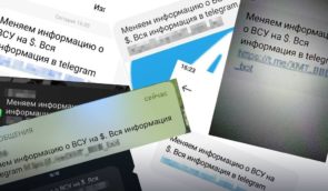 Росіяни здійснили масовану спам-атаку на українських користувачів: пропонують “обміняти інформацію про ЗСУ на долари”