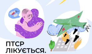 Допомогти собі й близьким: в Україні створили гід з ПТСР