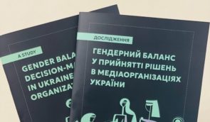 Презентація результатів дослідження “Гендерний баланс у прийнятті рішень в медіаорганізаціях України”