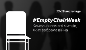 “EmptyChairWeek”: в Україні стартувала інформкампанія пам’яті загиблих у війні митців