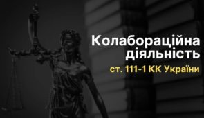 Трьом працівницям “управління федерального казначейства в ДНР” повідомили про підозру в колабораціонізмі