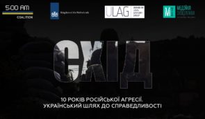 Дискусія “СХІД. 10 років російської агресії в Україні. Шлях до справедливості”