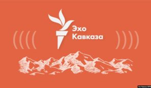 Проєкт “Эхо Кавказа” припиняє діяльність через статус “небажаної організації” в Росії