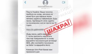 Українцям на мобільні вчергове розсилають шахрайські повідомлення нібито від “Укрпошти”